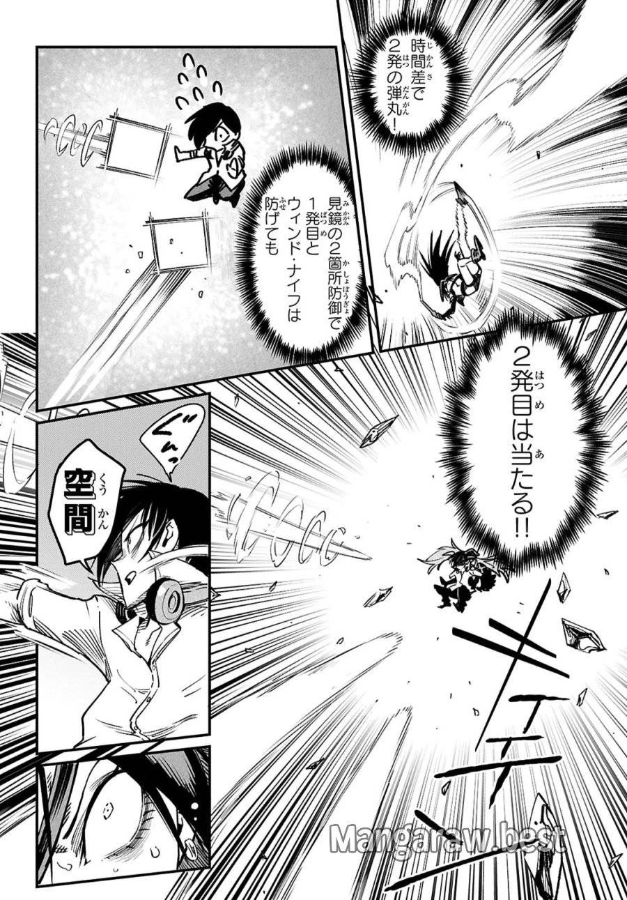 転生コロシアム 第32話 - 28