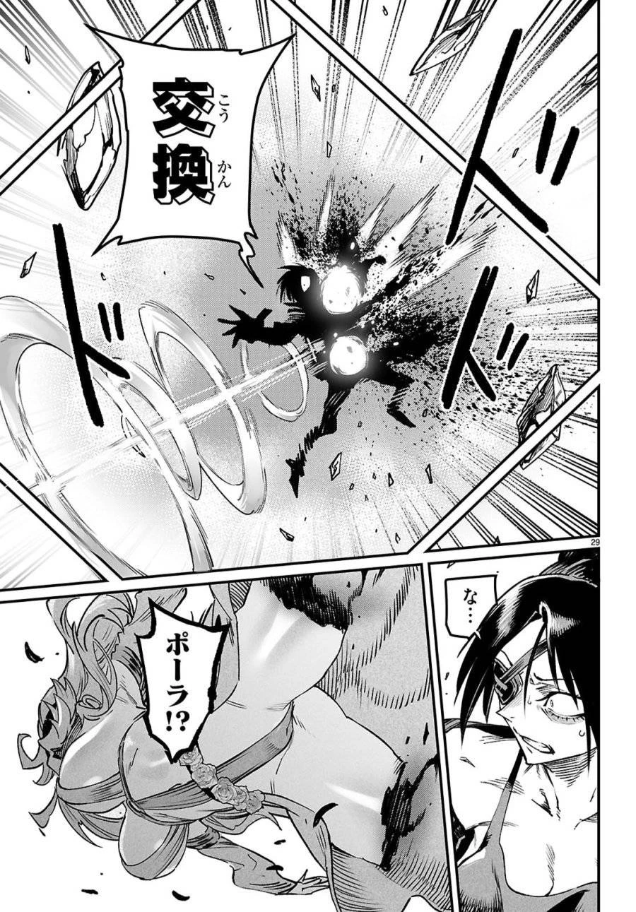 転生コロシアム 第32話 - 29