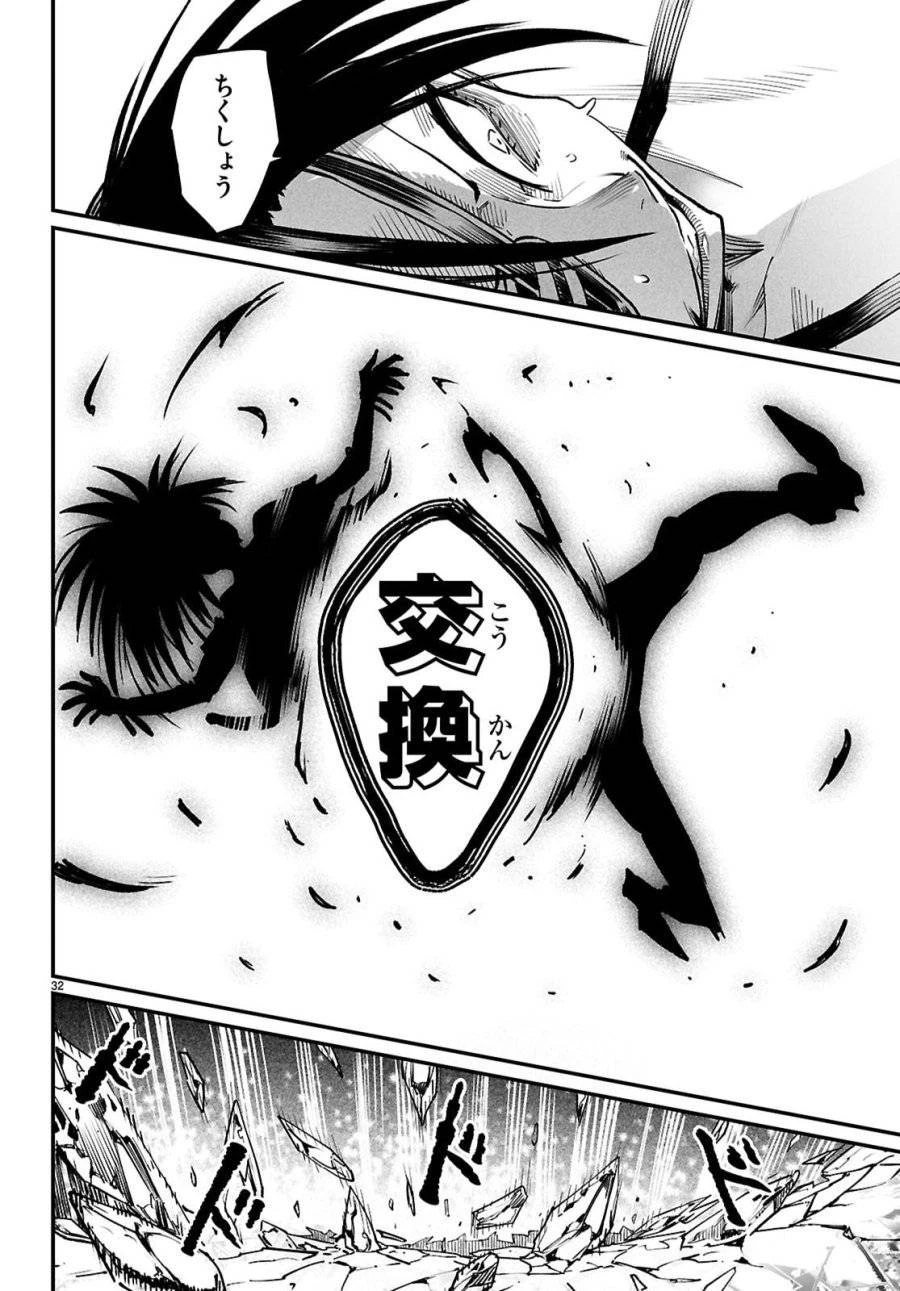 転生コロシアム 第32話 - 32