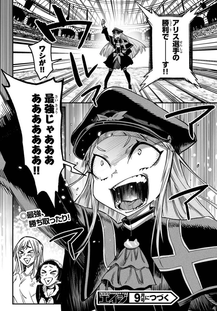 転生コロシアム 第32話 - 34