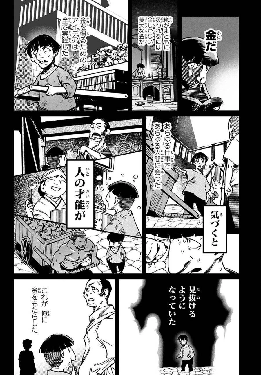 転生コロシアム 第33話 - 4