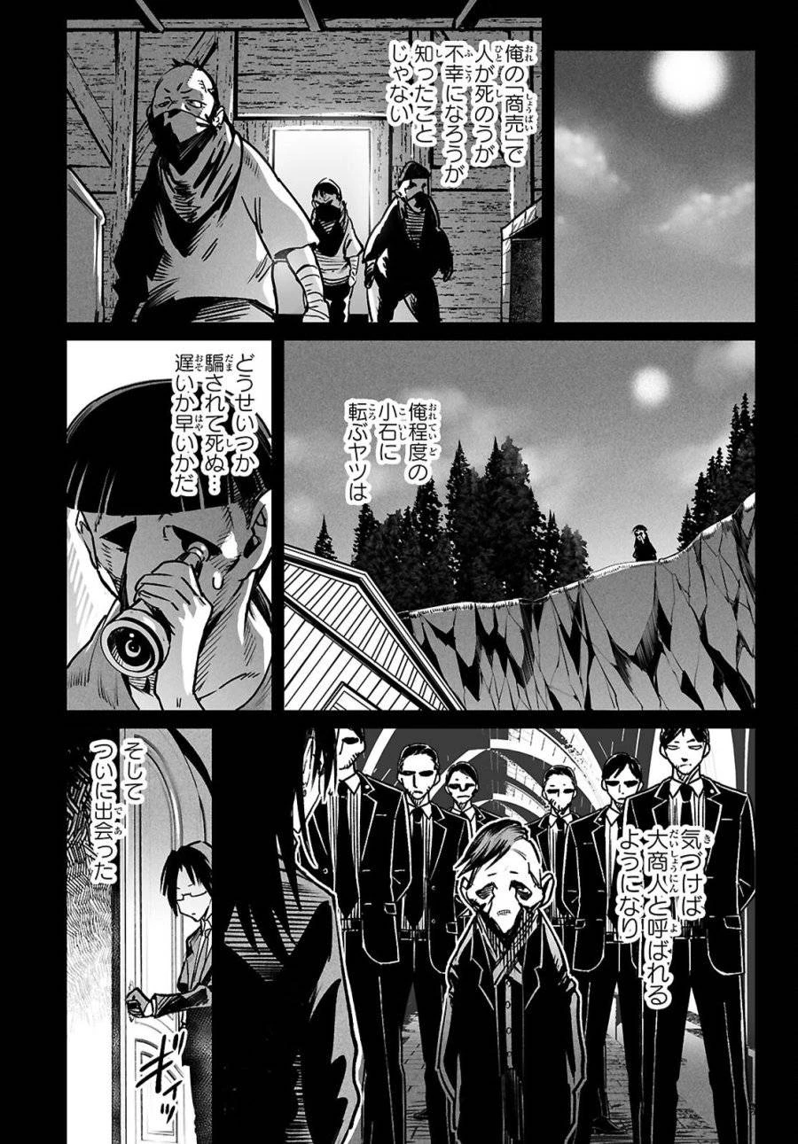 転生コロシアム 第33話 - 5