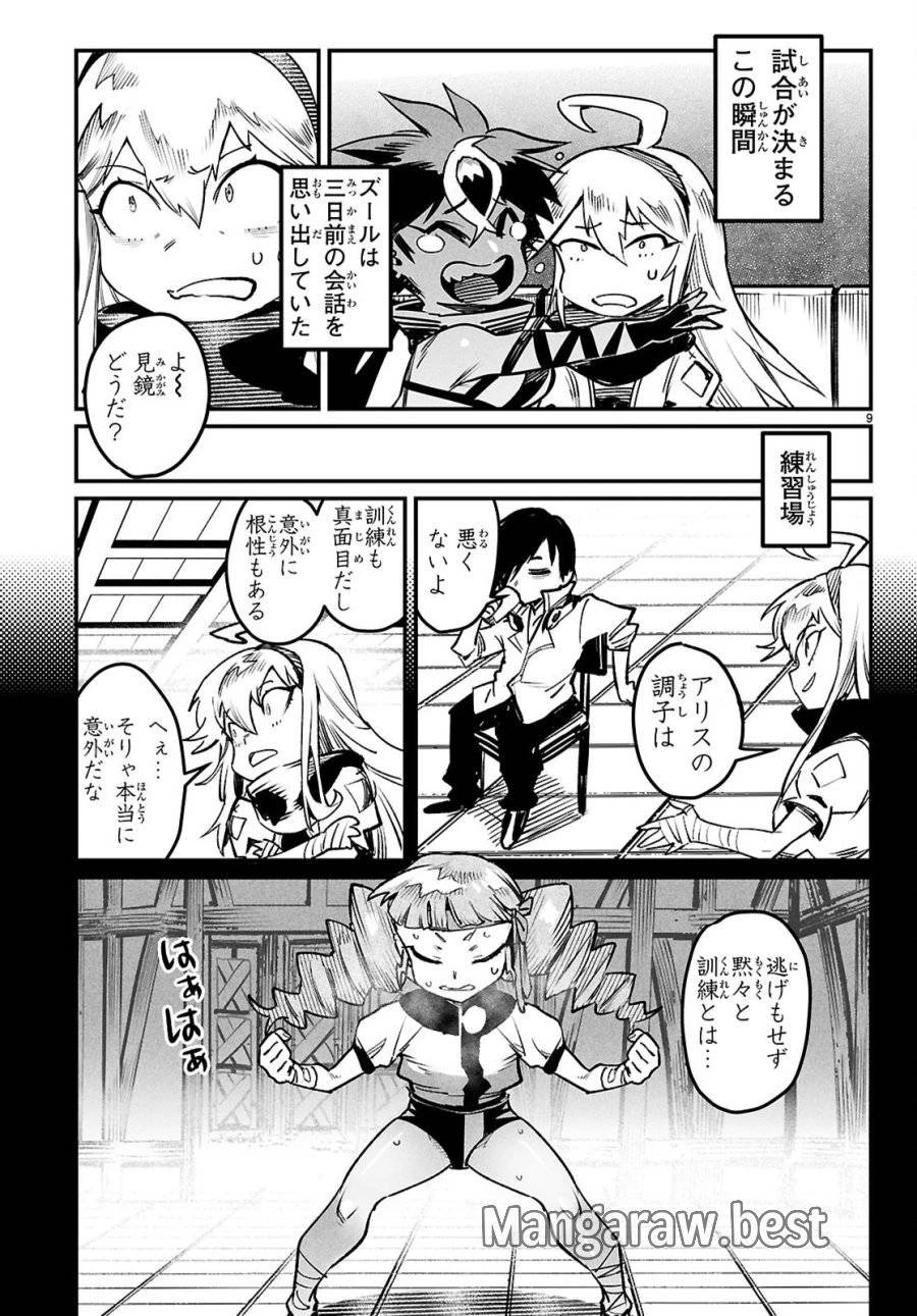 転生コロシアム 第33話 - 9