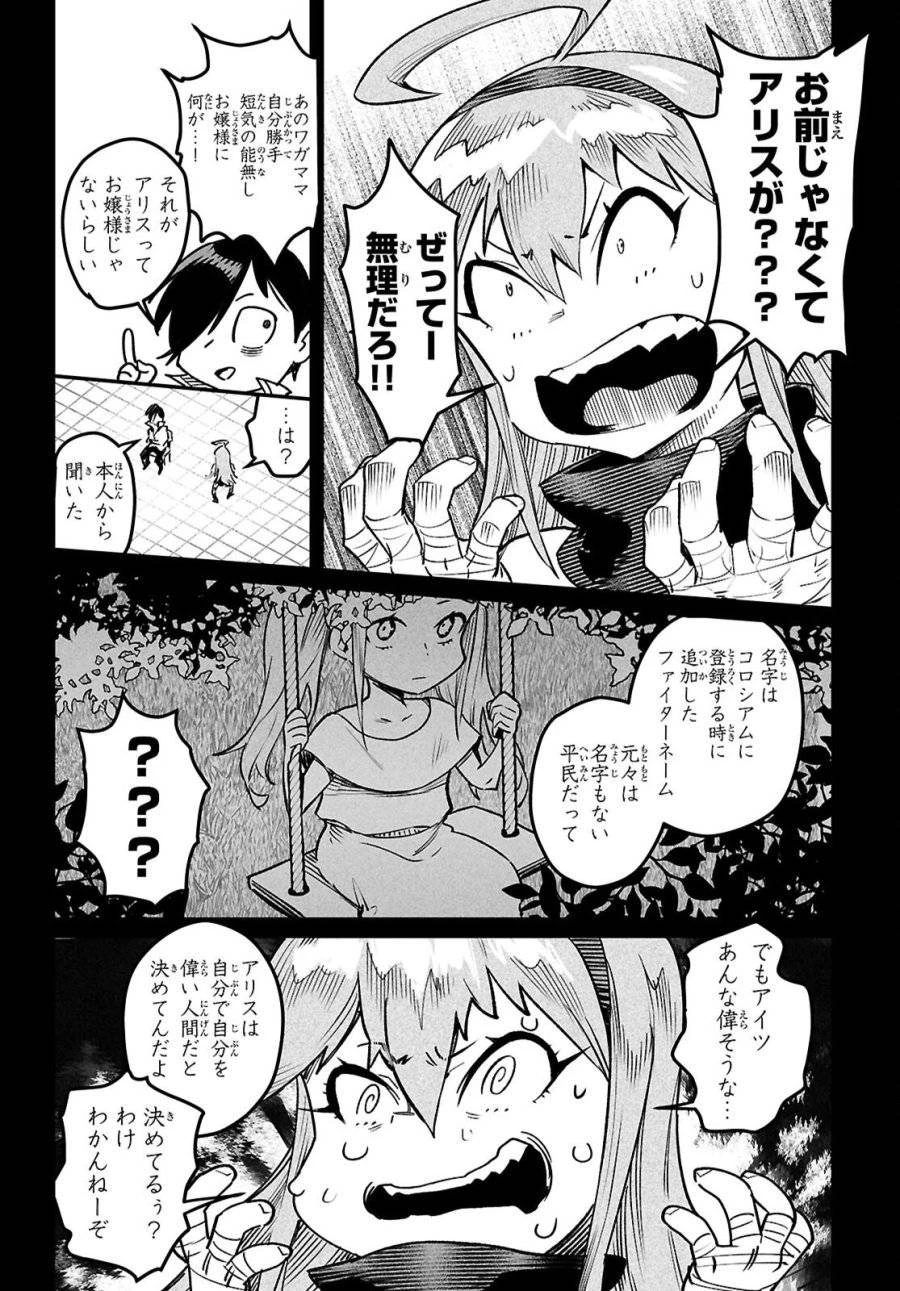 転生コロシアム 第33話 - 12