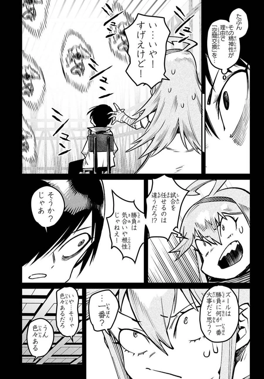 転生コロシアム 第33話 - 15