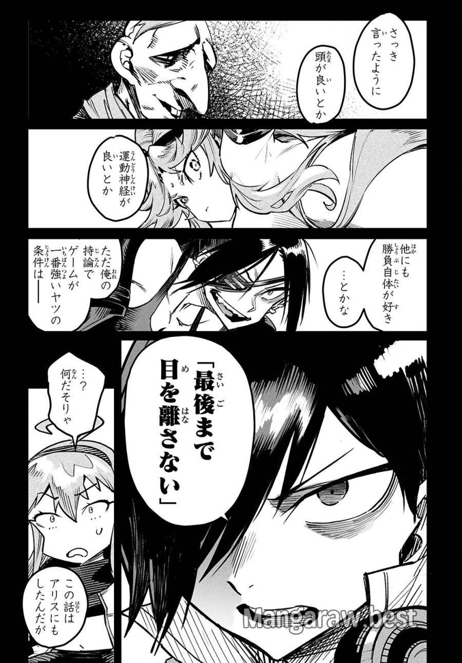 転生コロシアム 第33話 - 16