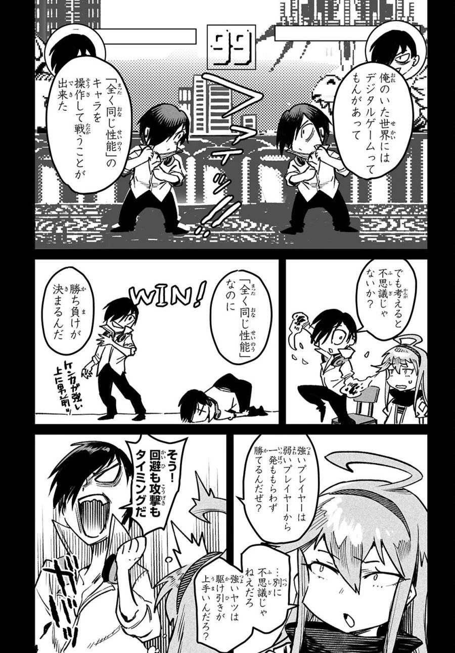 転生コロシアム 第33話 - 17