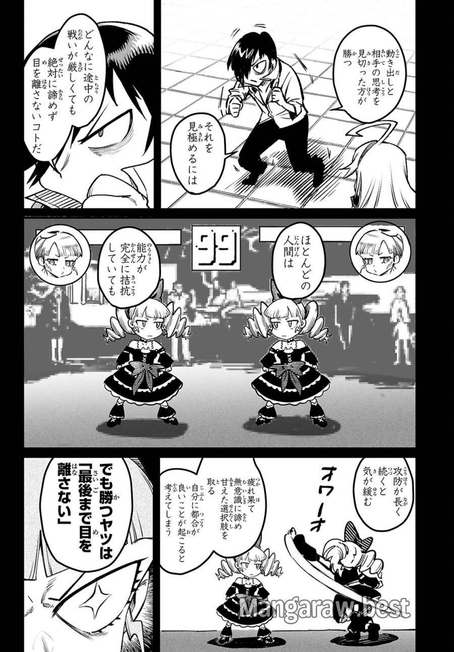 転生コロシアム 第33話 - 18