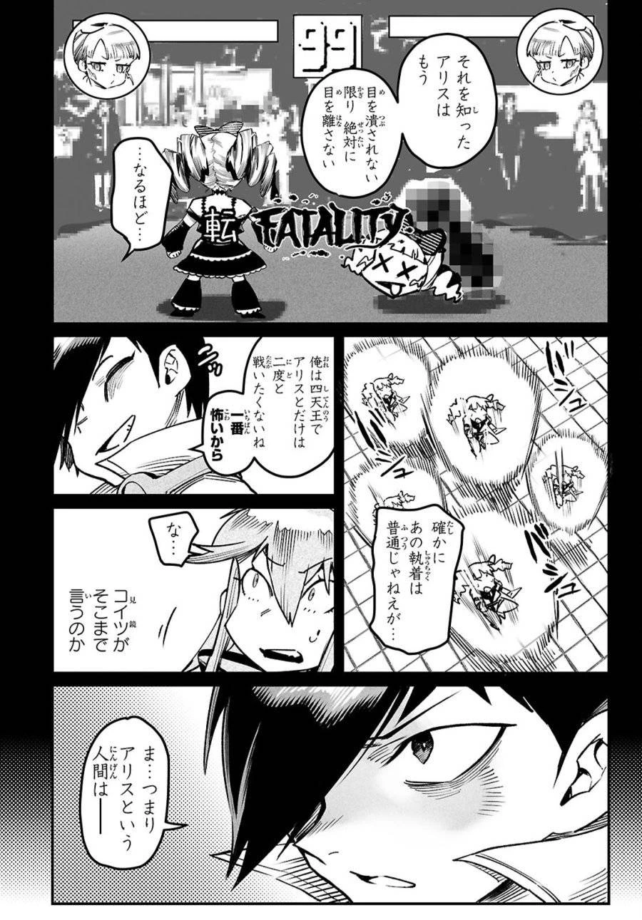 転生コロシアム 第33話 - 19