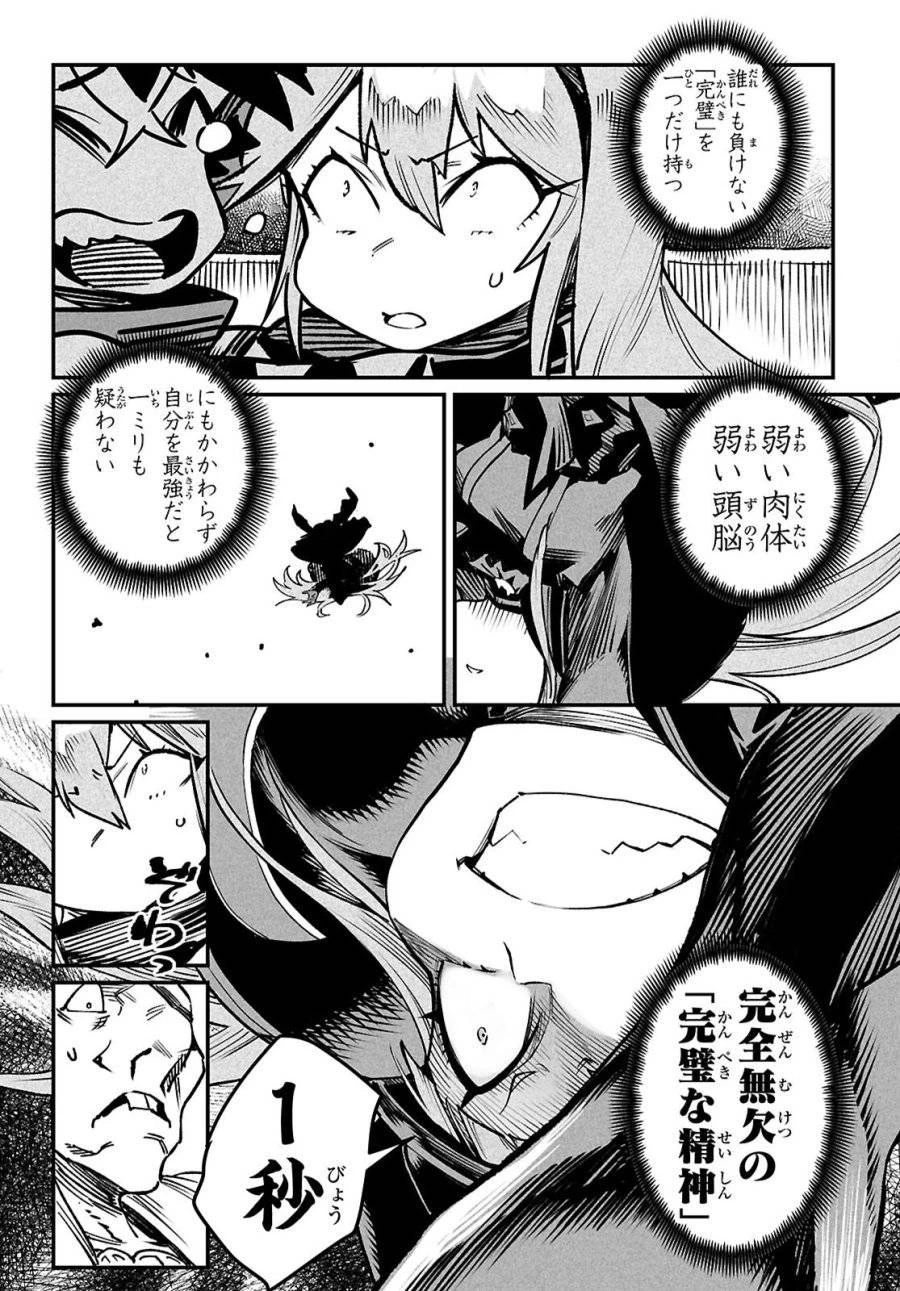 転生コロシアム 第33話 - 20