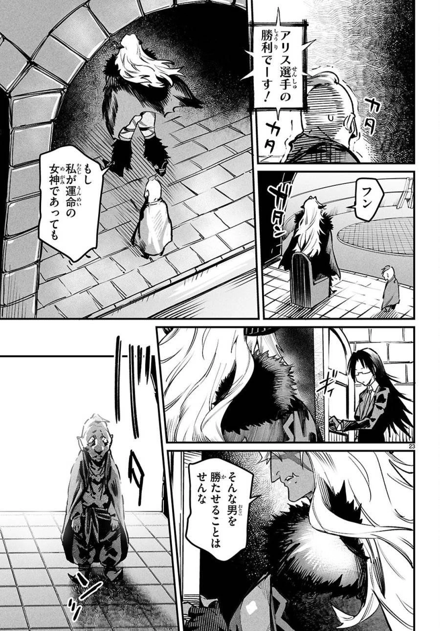 転生コロシアム 第33話 - 23