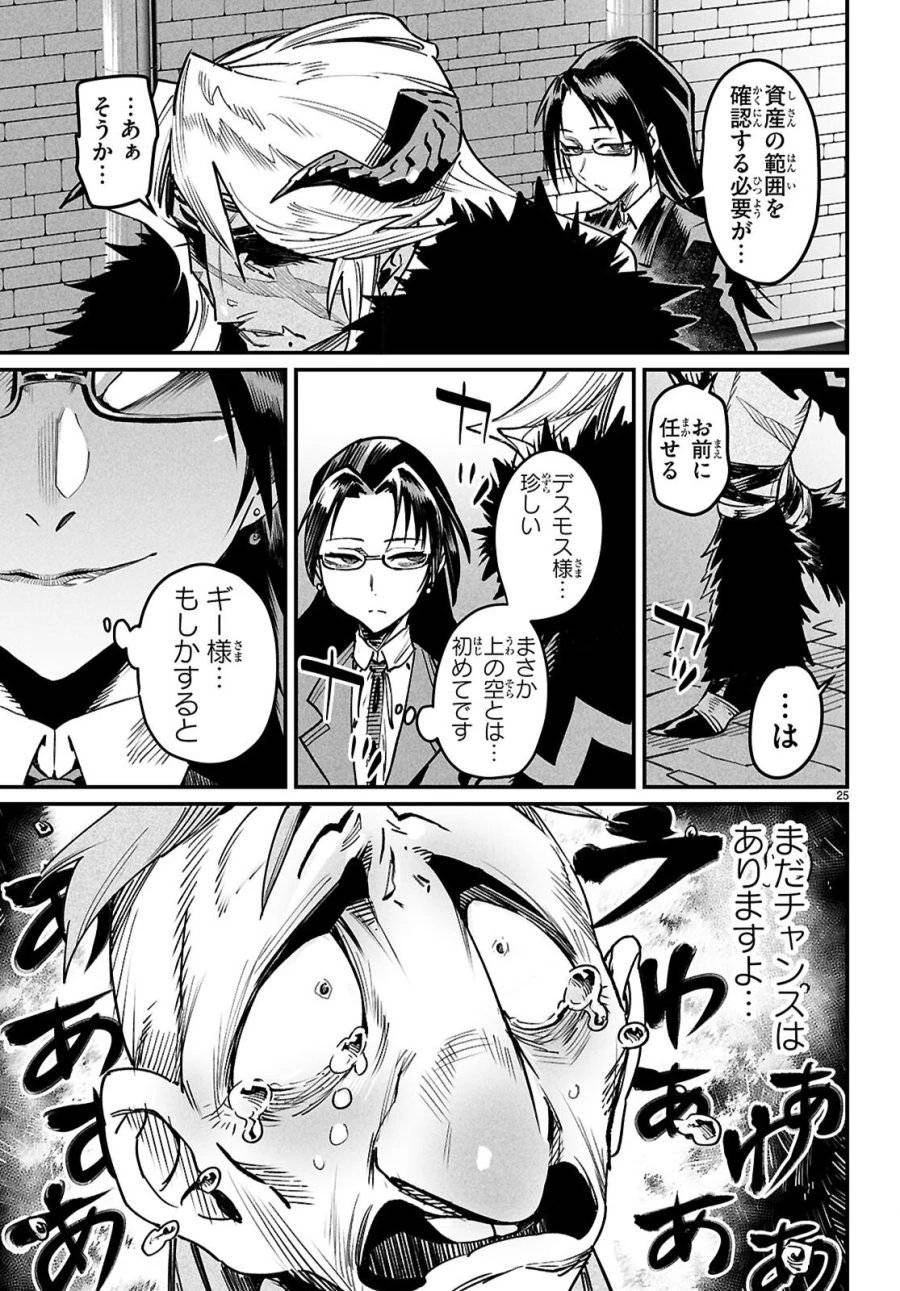 転生コロシアム 第33話 - 25