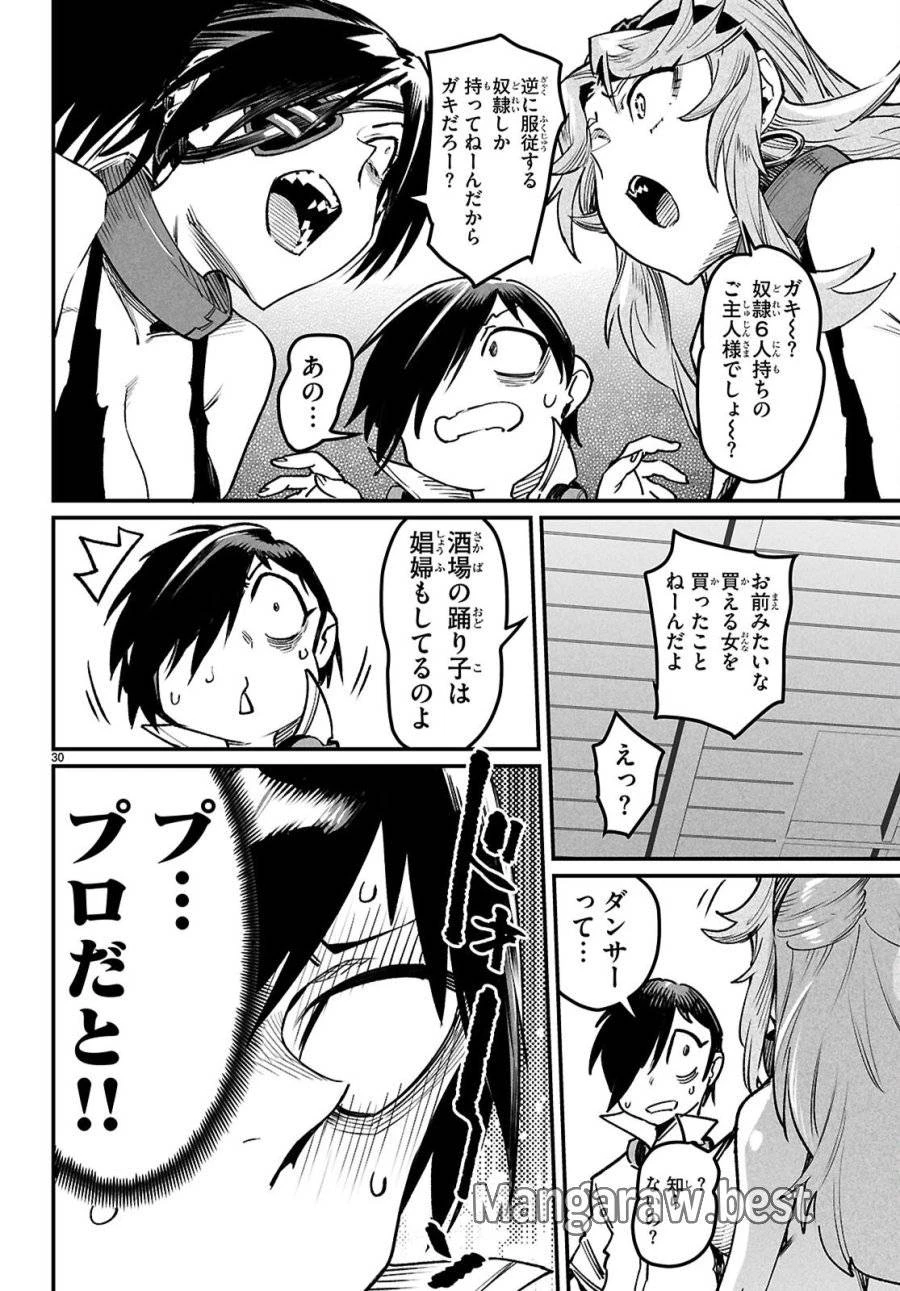 転生コロシアム 第33話 - 30