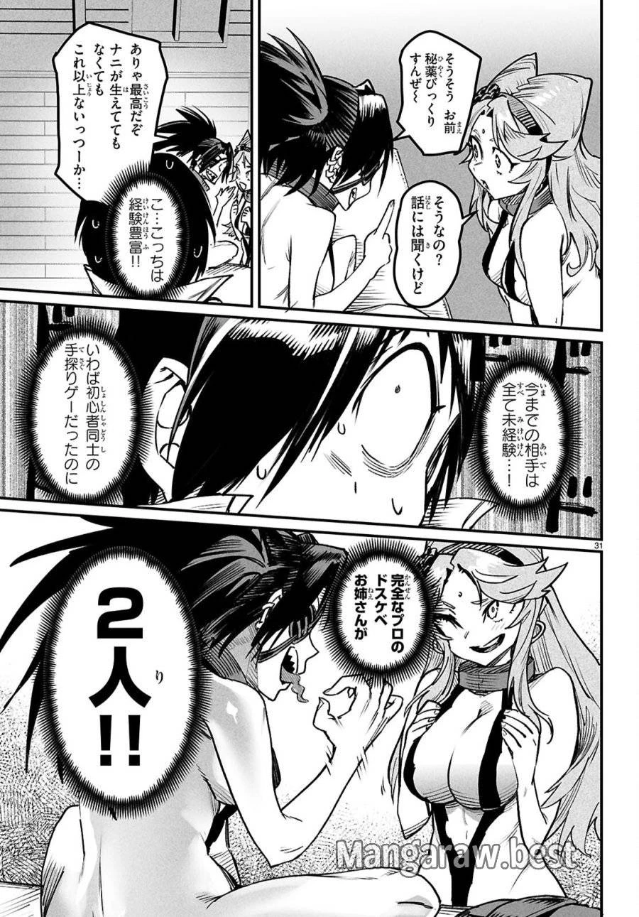 転生コロシアム 第33話 - 31