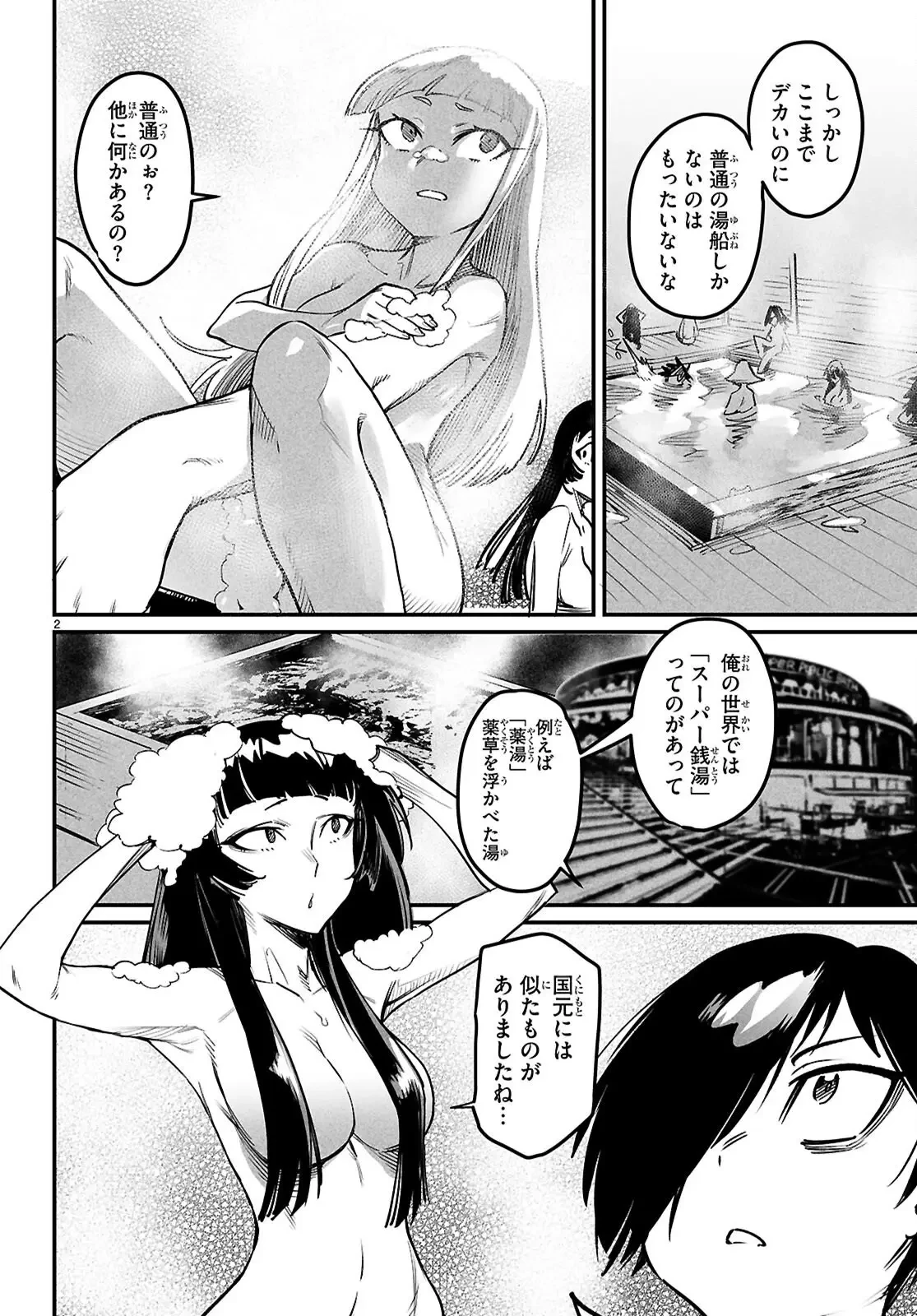 転生コロシアム 第33.5話 - 2