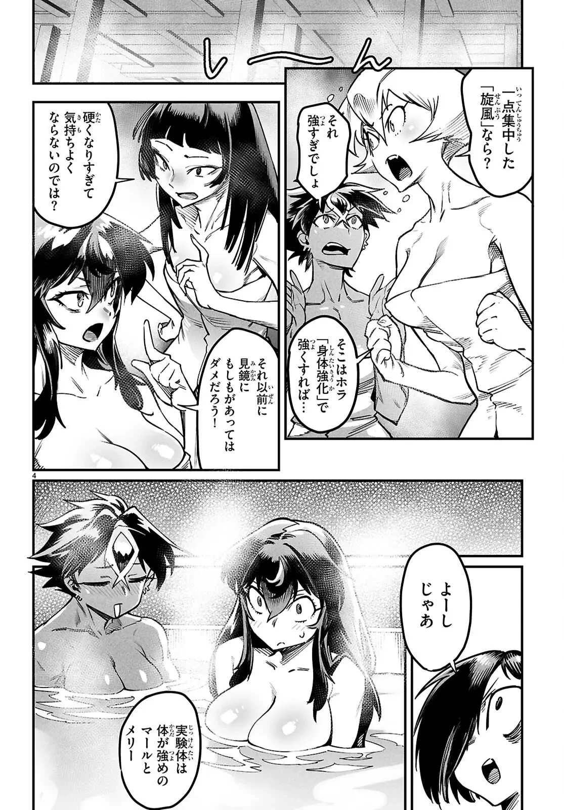 転生コロシアム 第33.5話 - 4