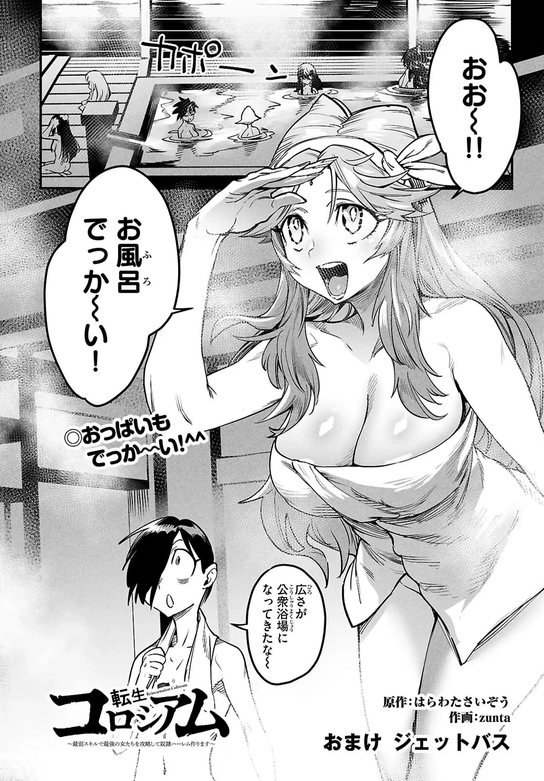 転生コロシアム 第34話 - 1