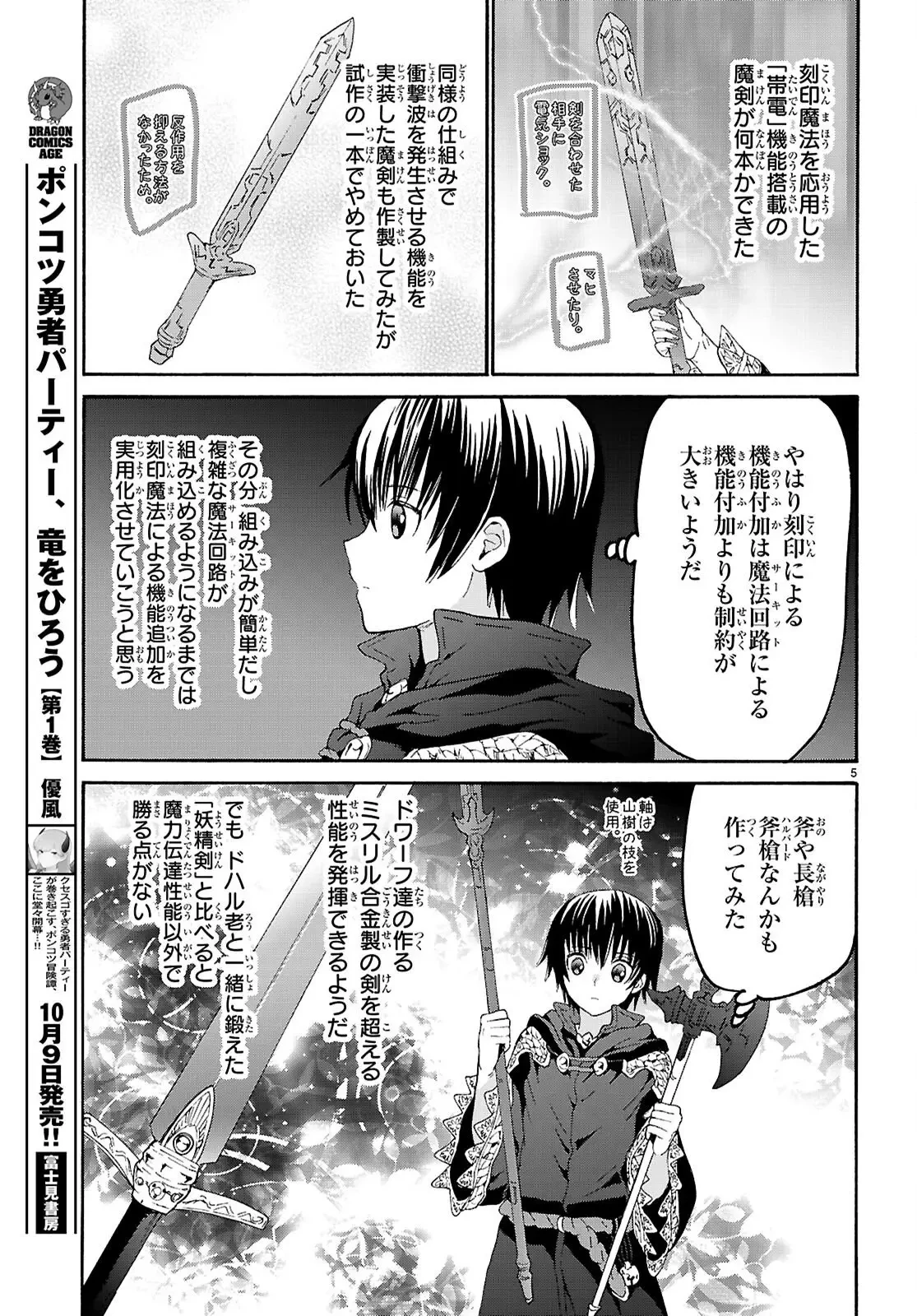 転生コロシアム 第34話 - 11