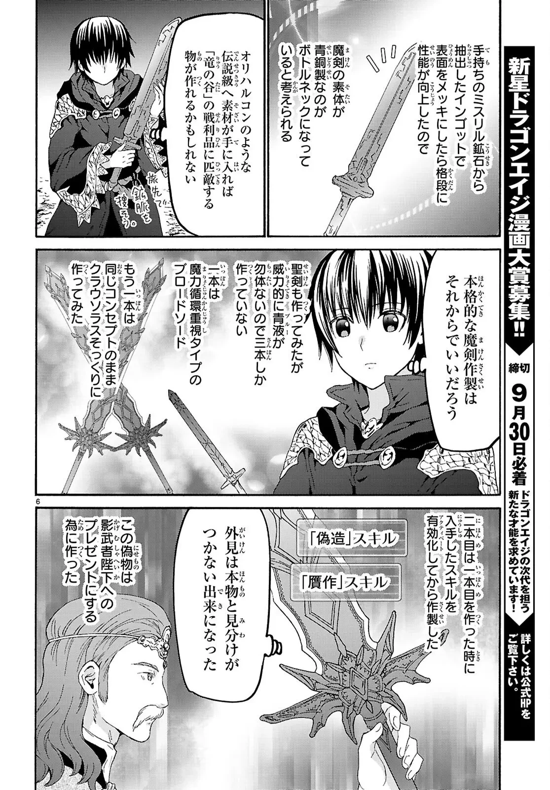 転生コロシアム 第34話 - 12