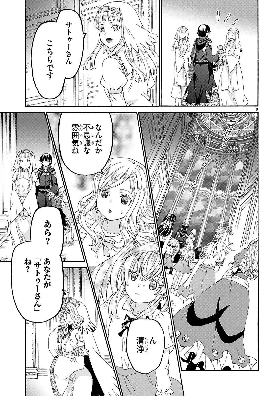 転生コロシアム 第34話 - 15