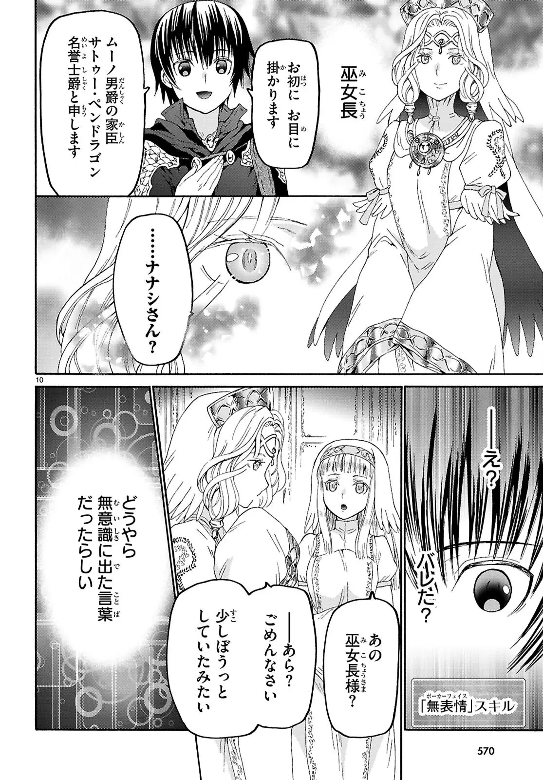 転生コロシアム 第34話 - 16