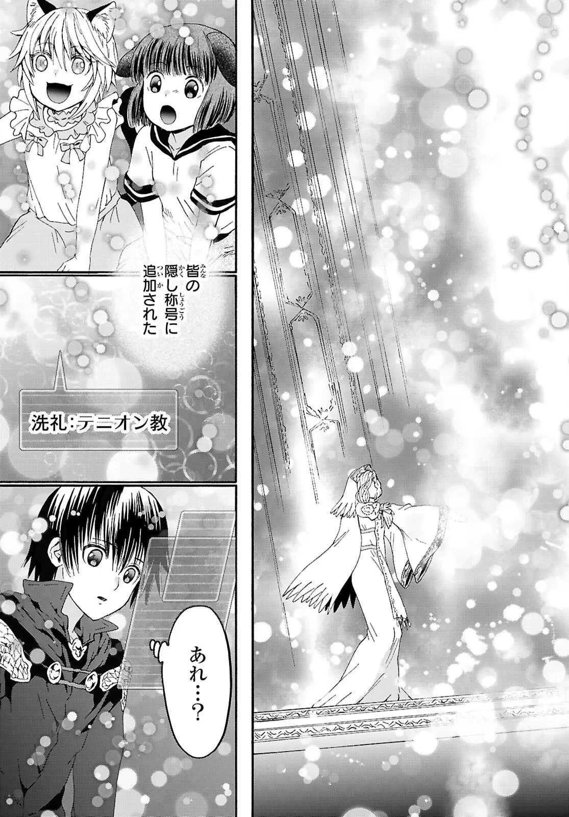 転生コロシアム 第34話 - 21