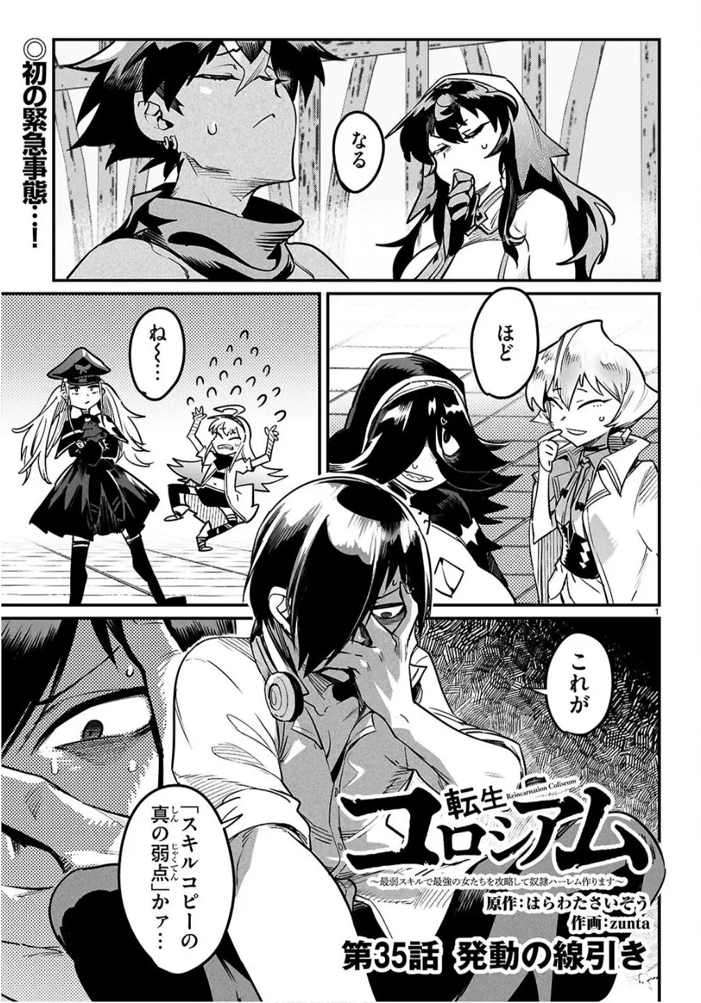 転生コロシアム 第35話 - 1