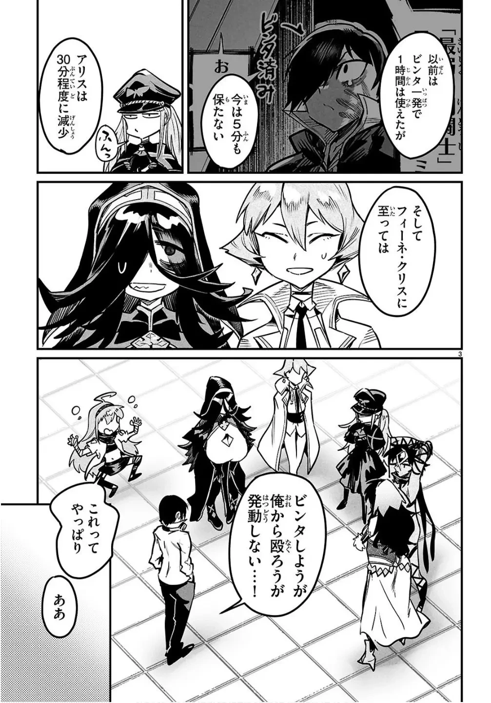 転生コロシアム 第35話 - 3