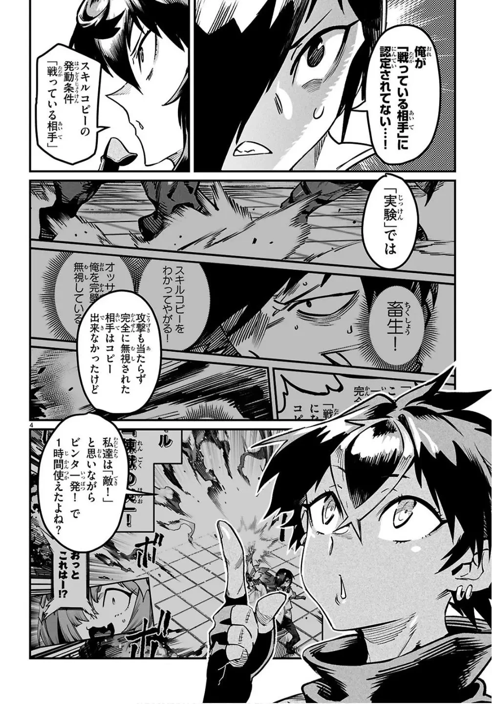 転生コロシアム 第35話 - 4