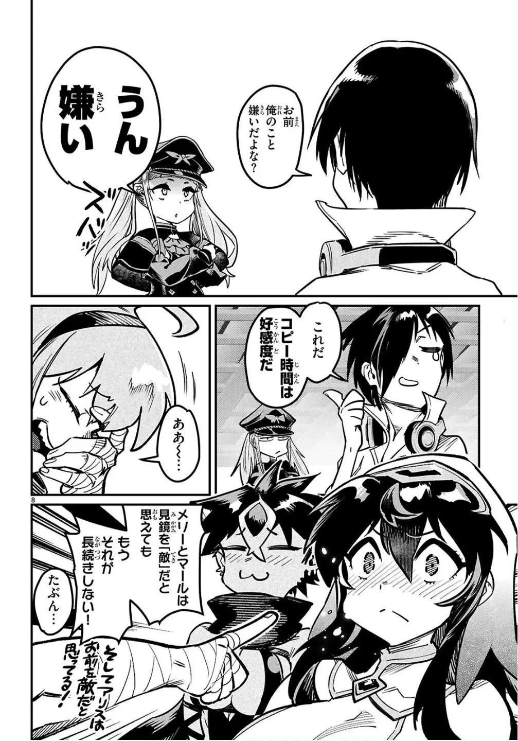 転生コロシアム 第35話 - 8