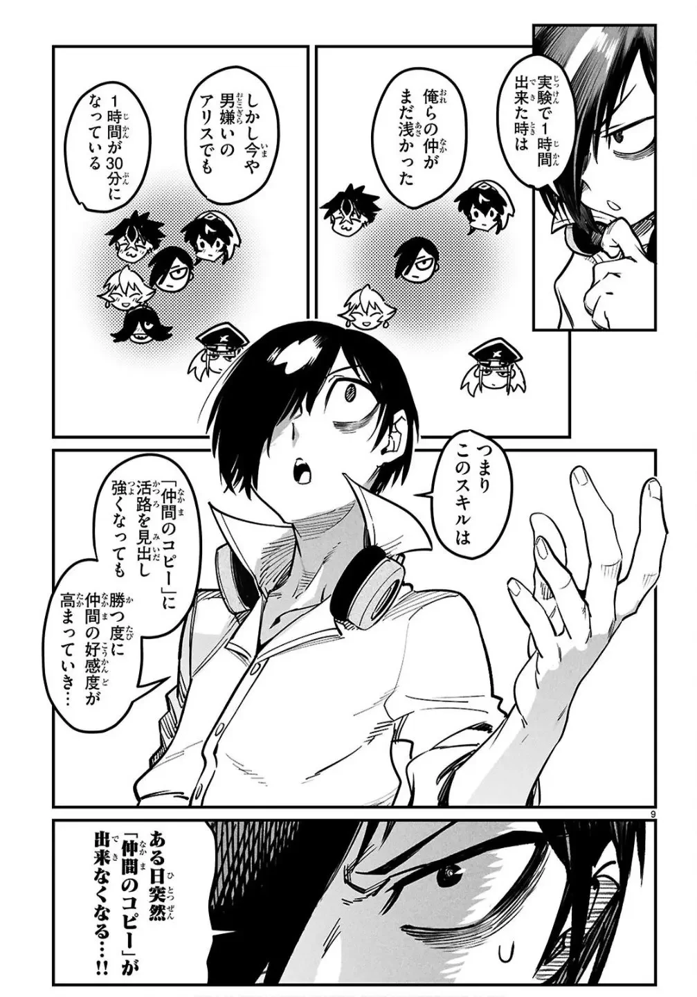 転生コロシアム 第35話 - 9