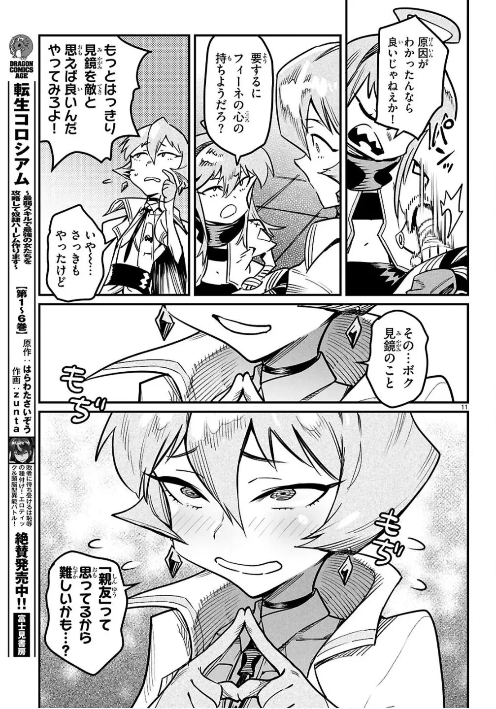 転生コロシアム 第35話 - 11