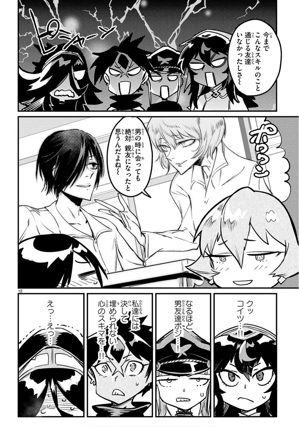 転生コロシアム 第35話 - 12