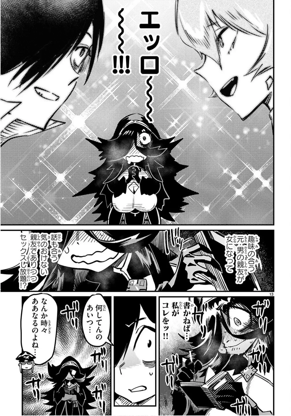 転生コロシアム 第35話 - 13