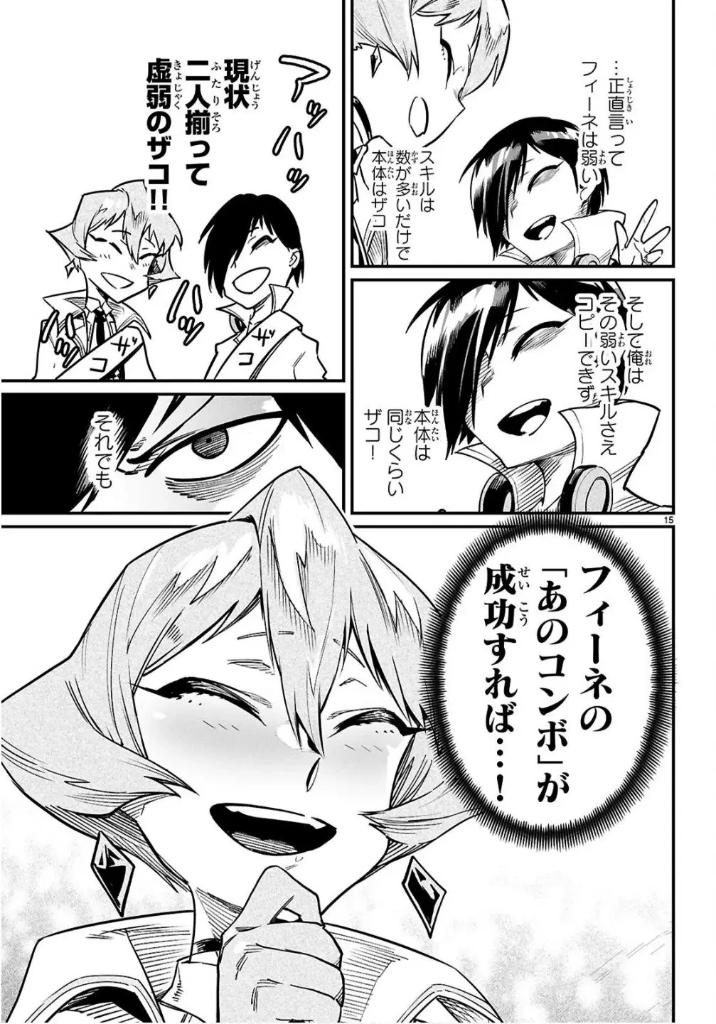 転生コロシアム 第35話 - 15