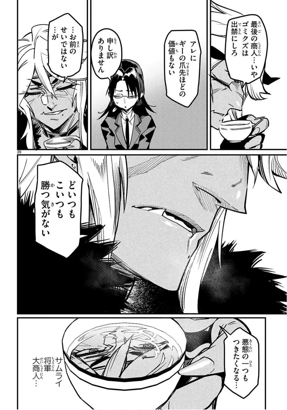 転生コロシアム 第35話 - 20