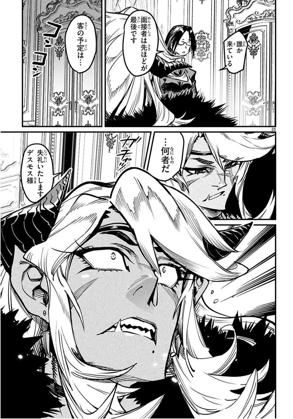 転生コロシアム 第35話 - 23