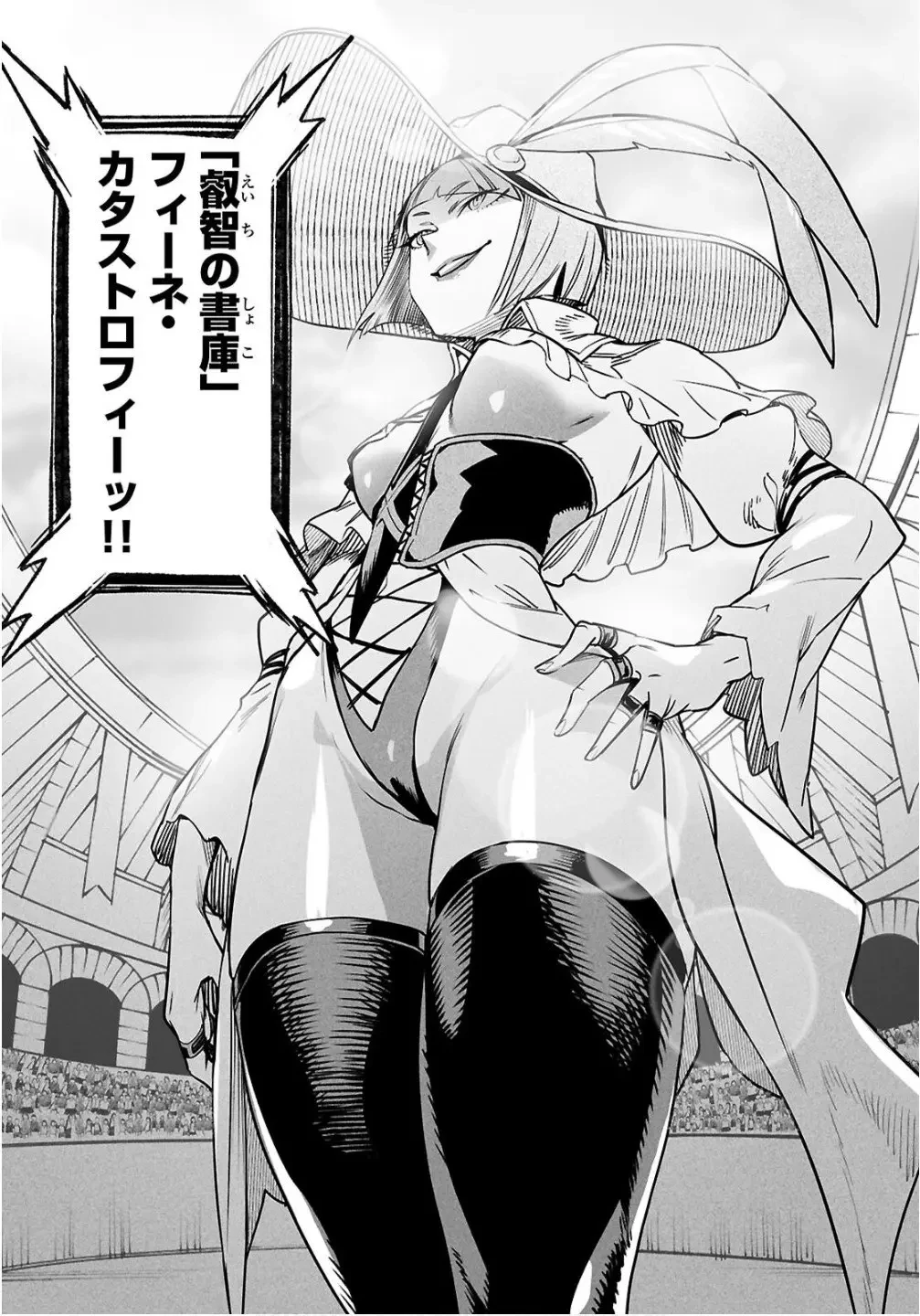 転生コロシアム 第35話 - 28