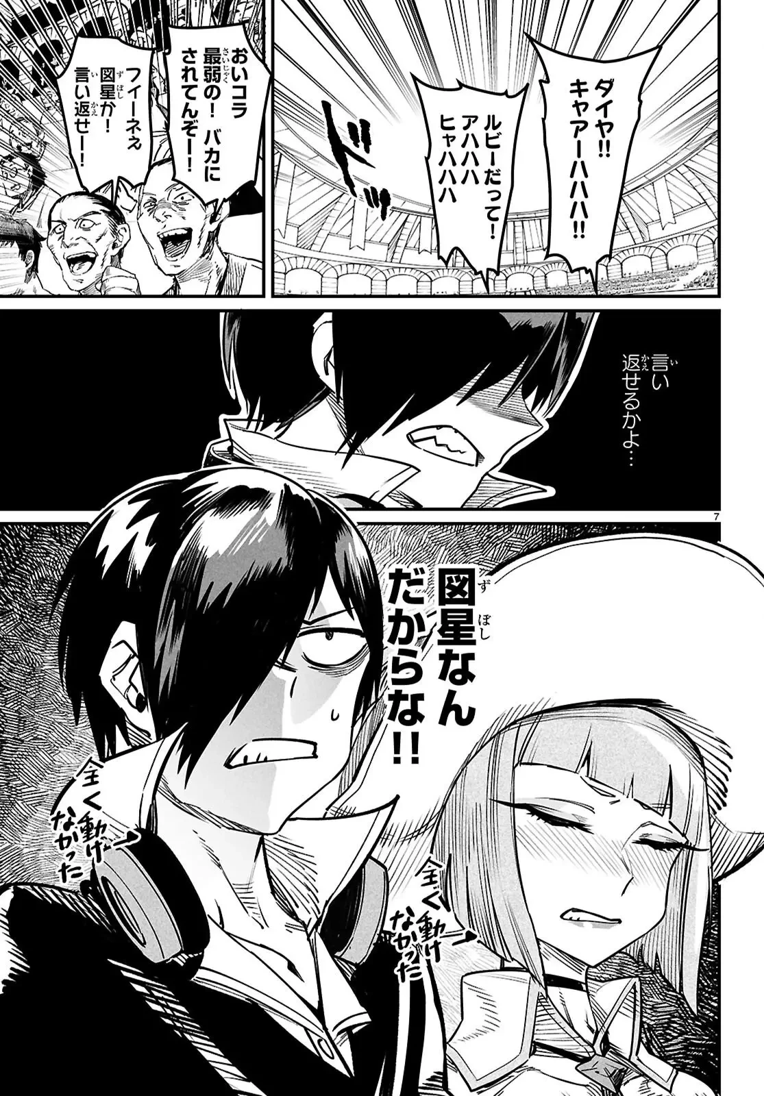 転生コロシアム 第36話 - 7