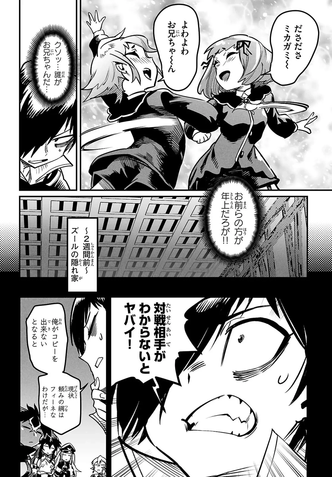 転生コロシアム 第36話 - 8