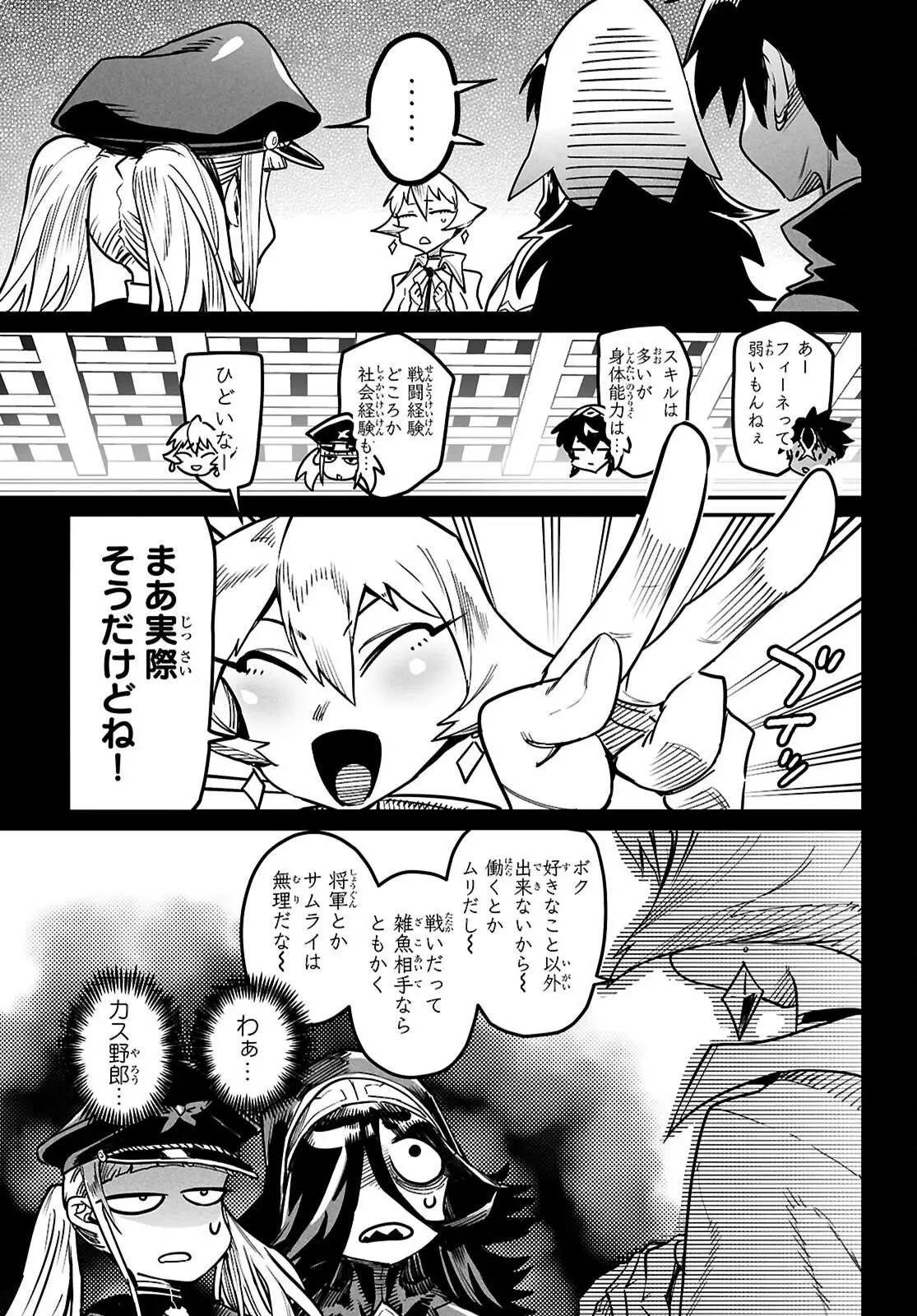 転生コロシアム 第36話 - 9