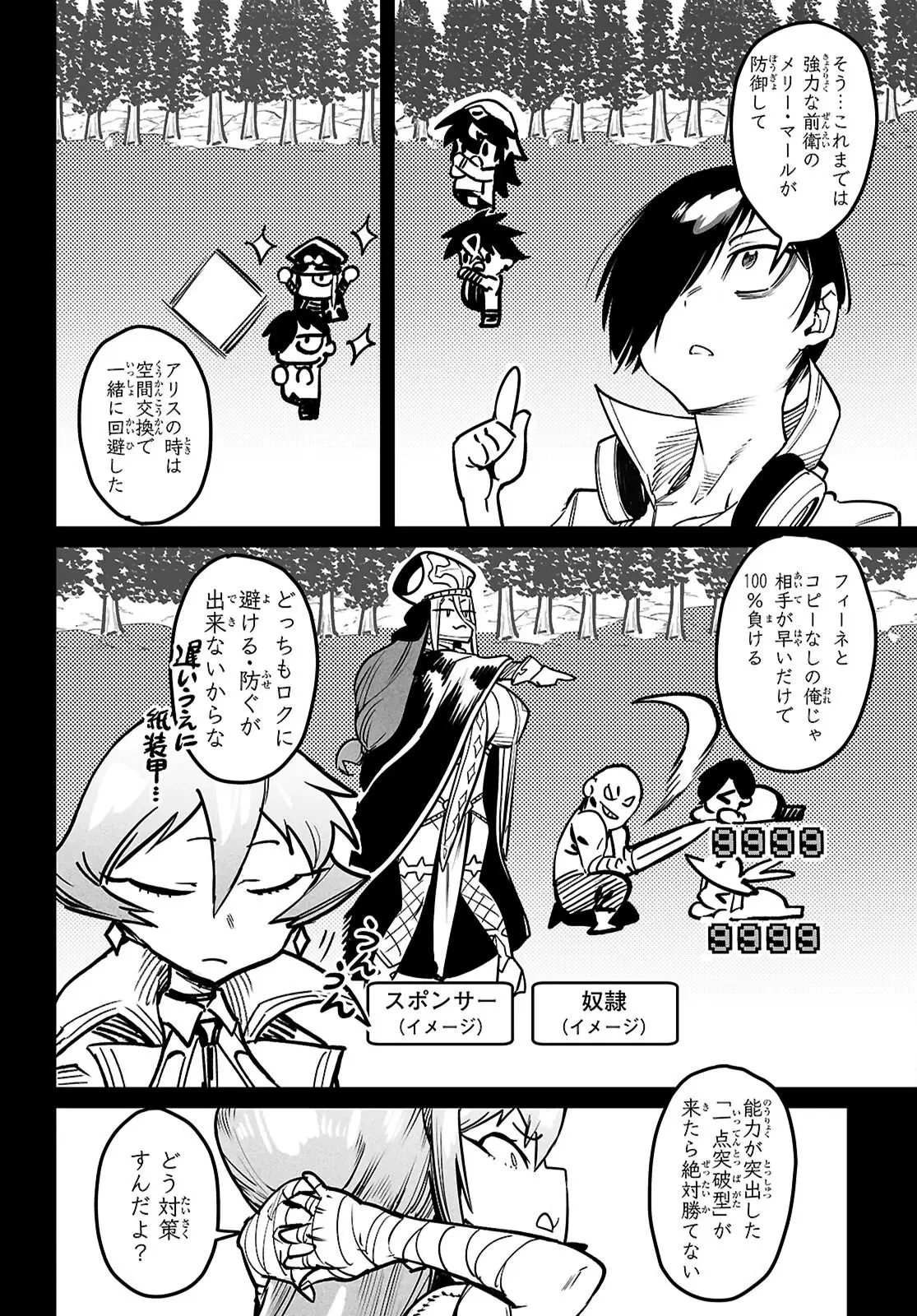 転生コロシアム 第36話 - 10