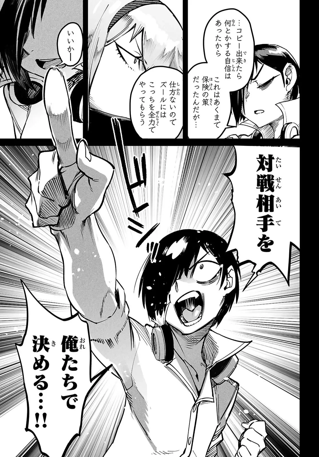 転生コロシアム 第36話 - 11