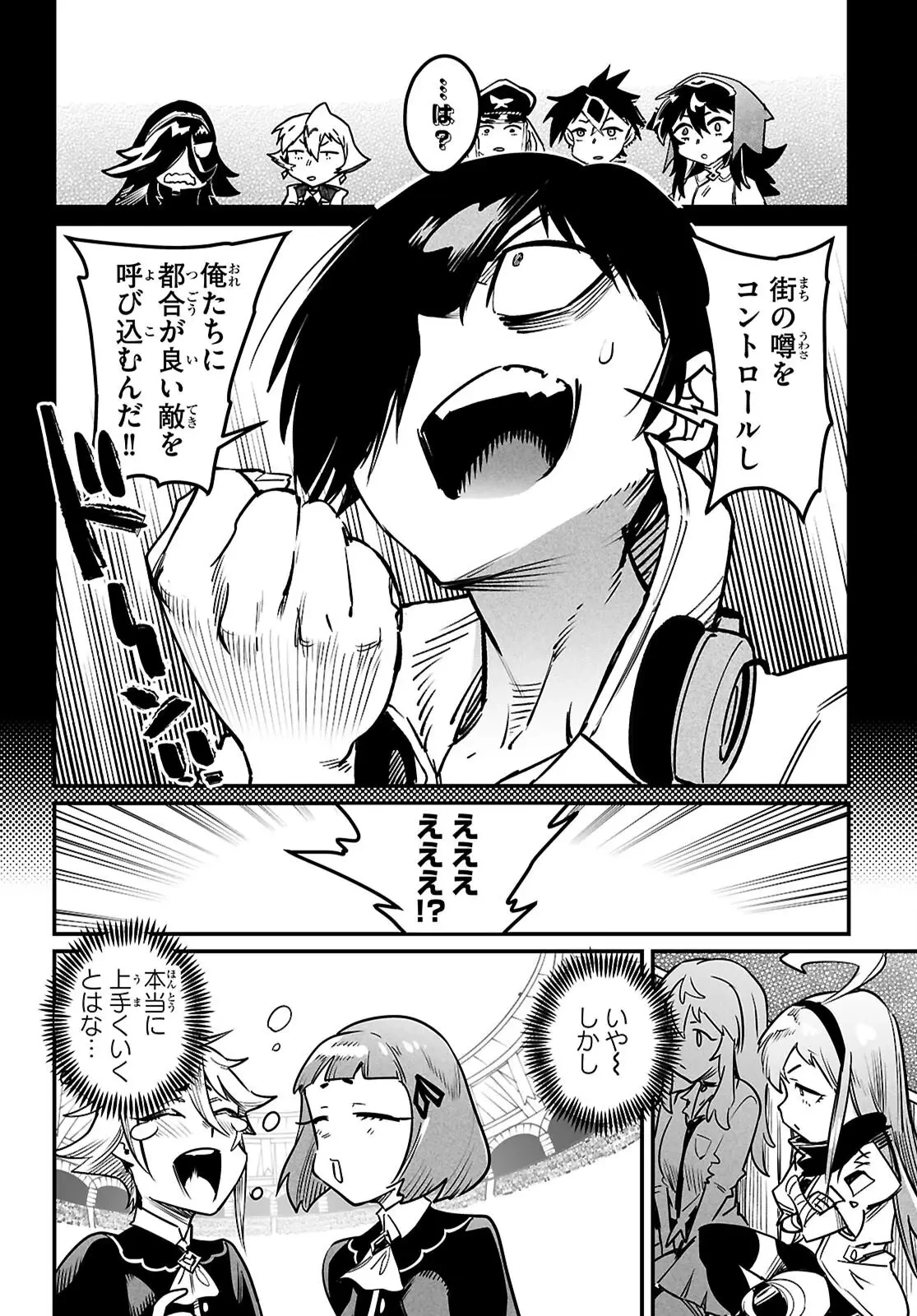 転生コロシアム 第36話 - 12