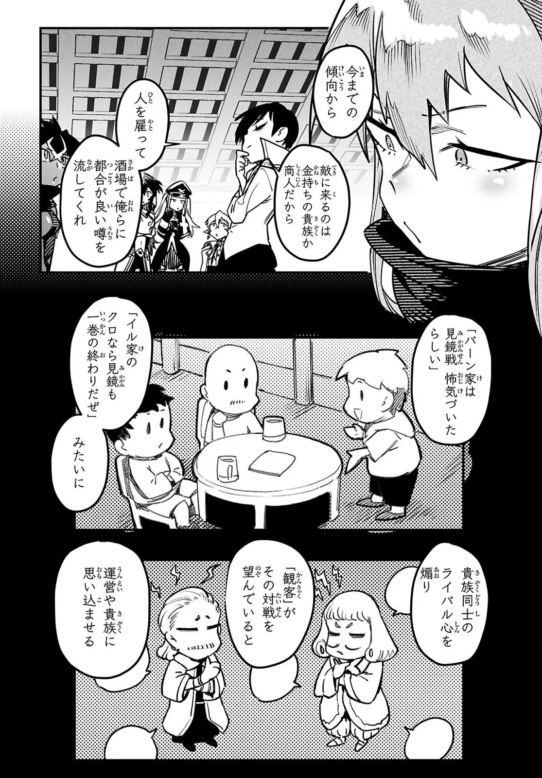 転生コロシアム 第36話 - 13