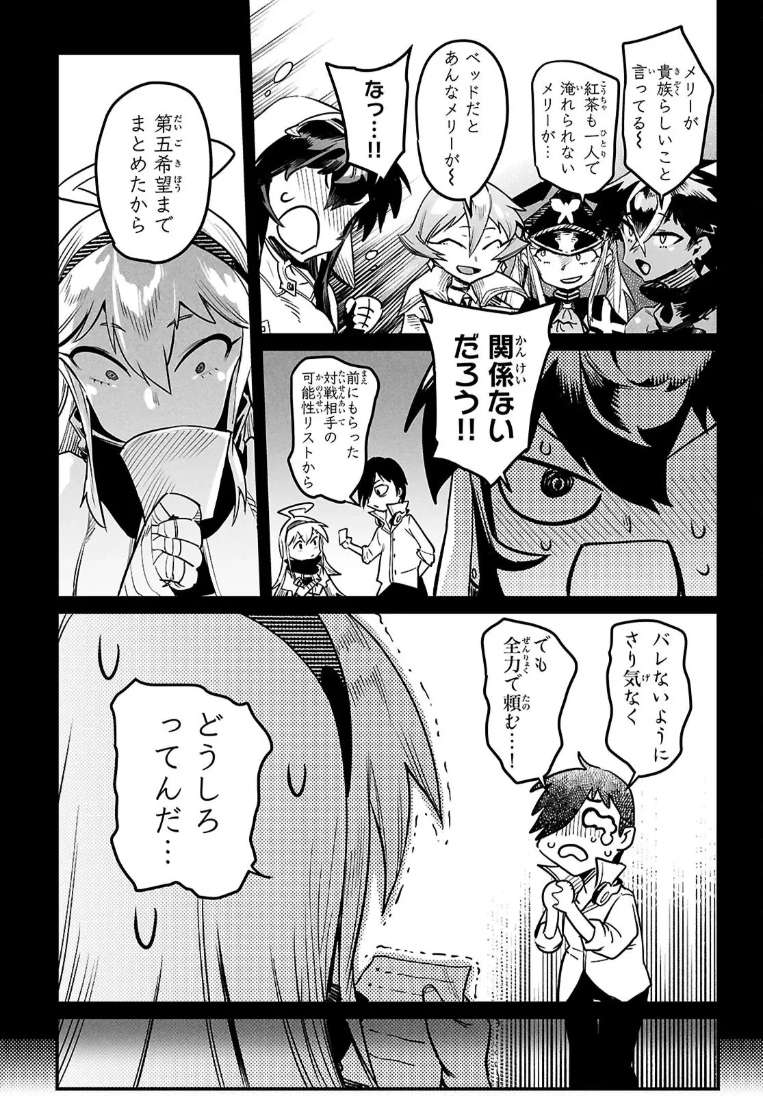 転生コロシアム 第36話 - 15