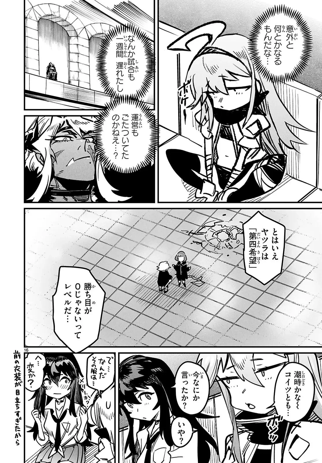 転生コロシアム 第36話 - 16