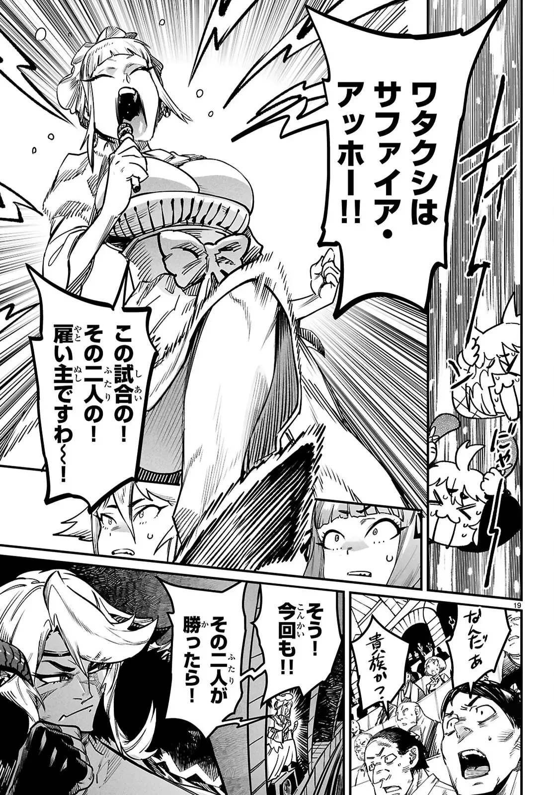 転生コロシアム 第36話 - 19