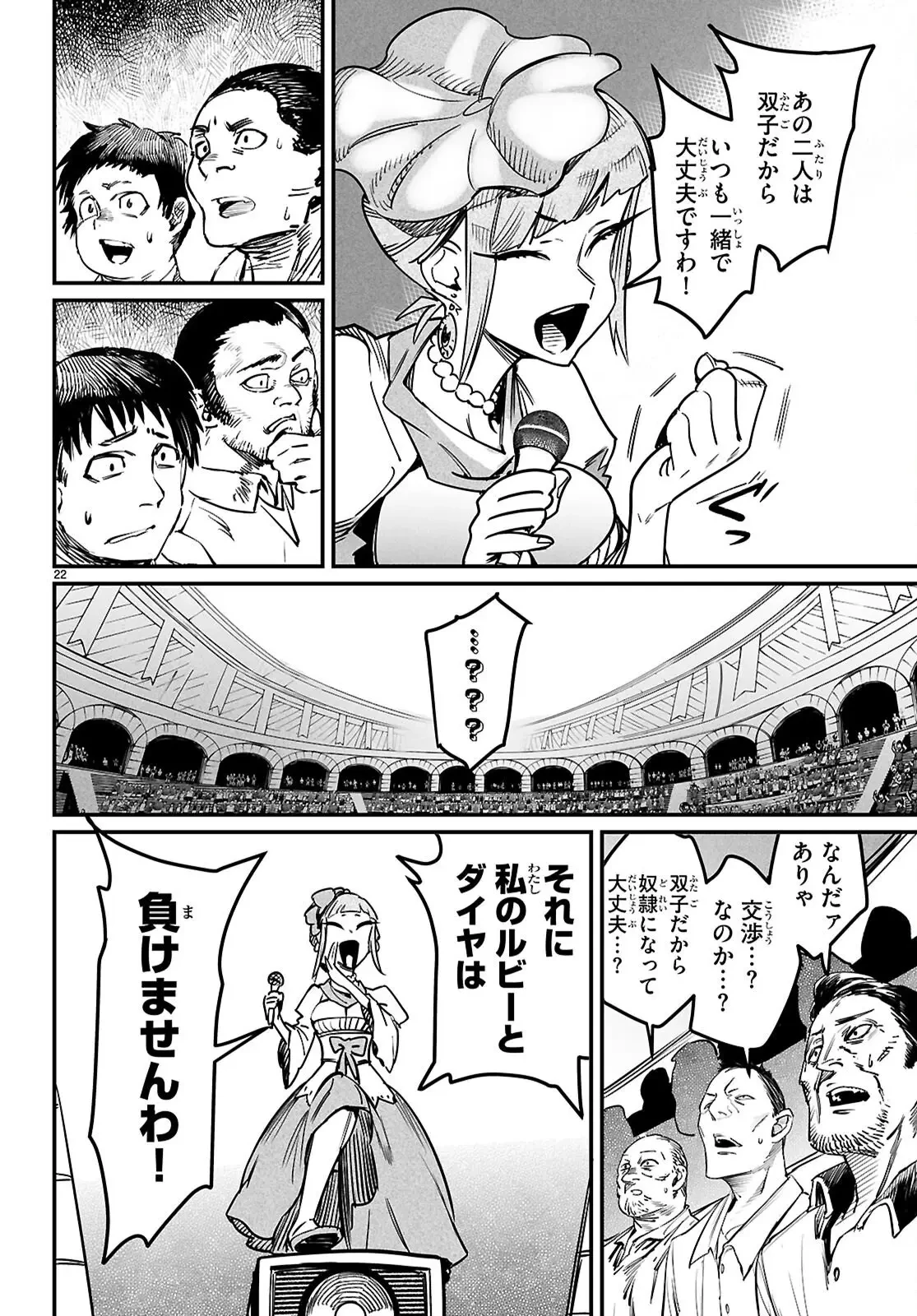 転生コロシアム 第36話 - 22