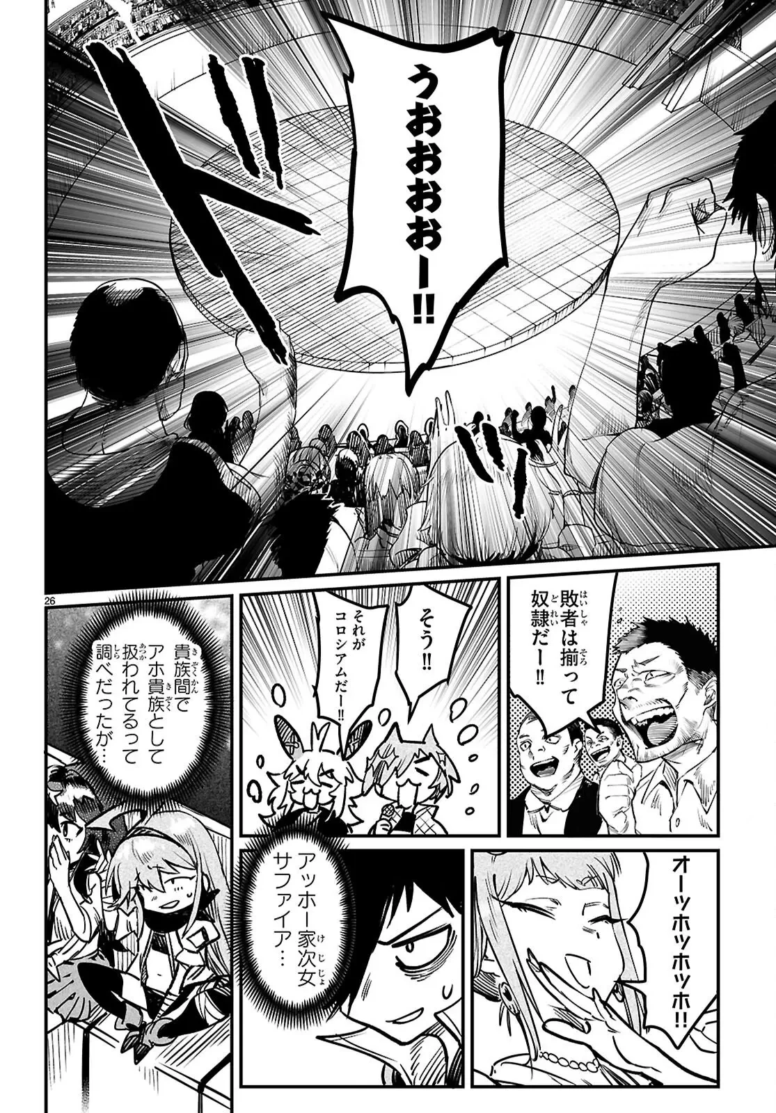 転生コロシアム 第36話 - 26